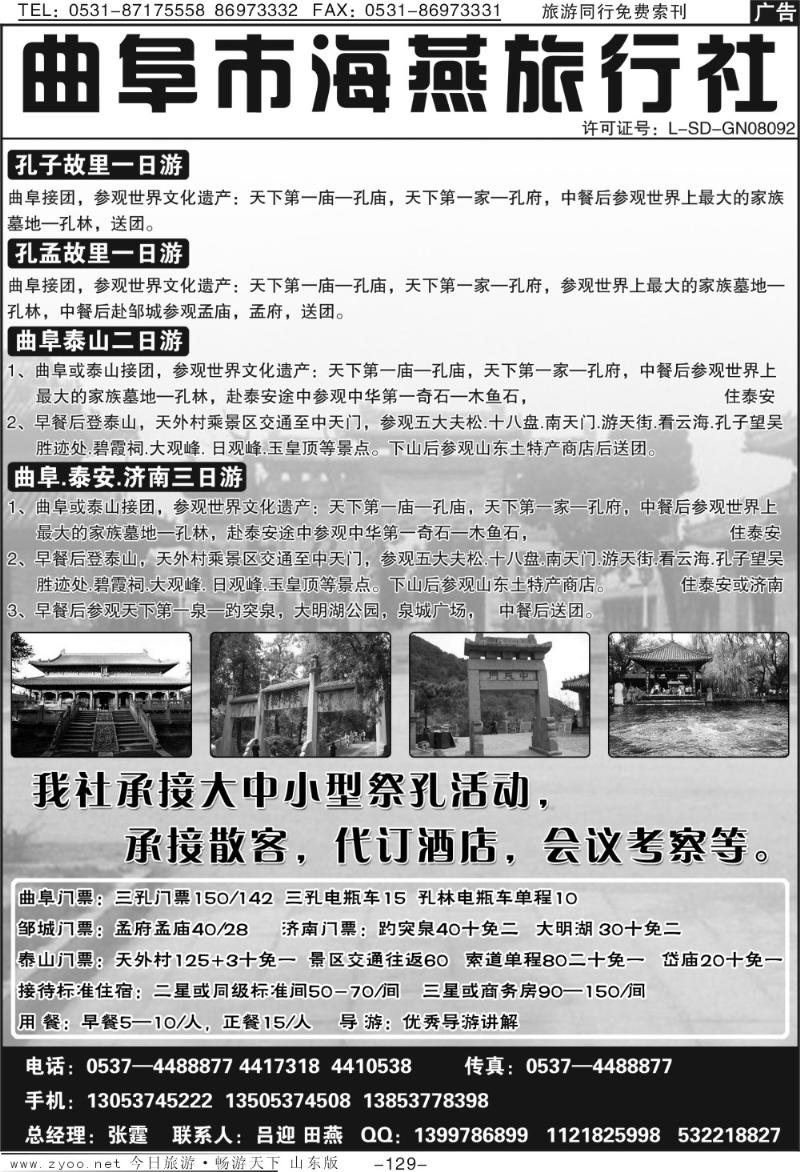 129p曲阜市海燕旅行社