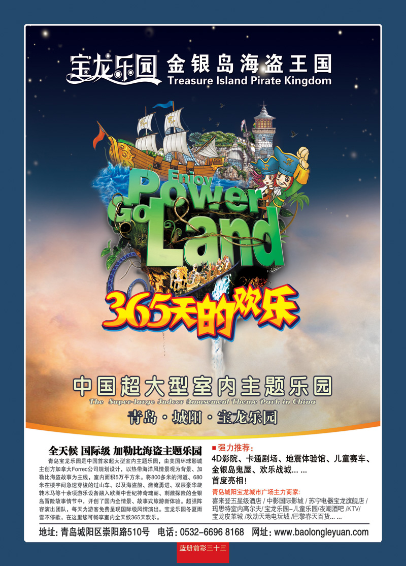 蓝册前彩三十三青岛宝龙乐园