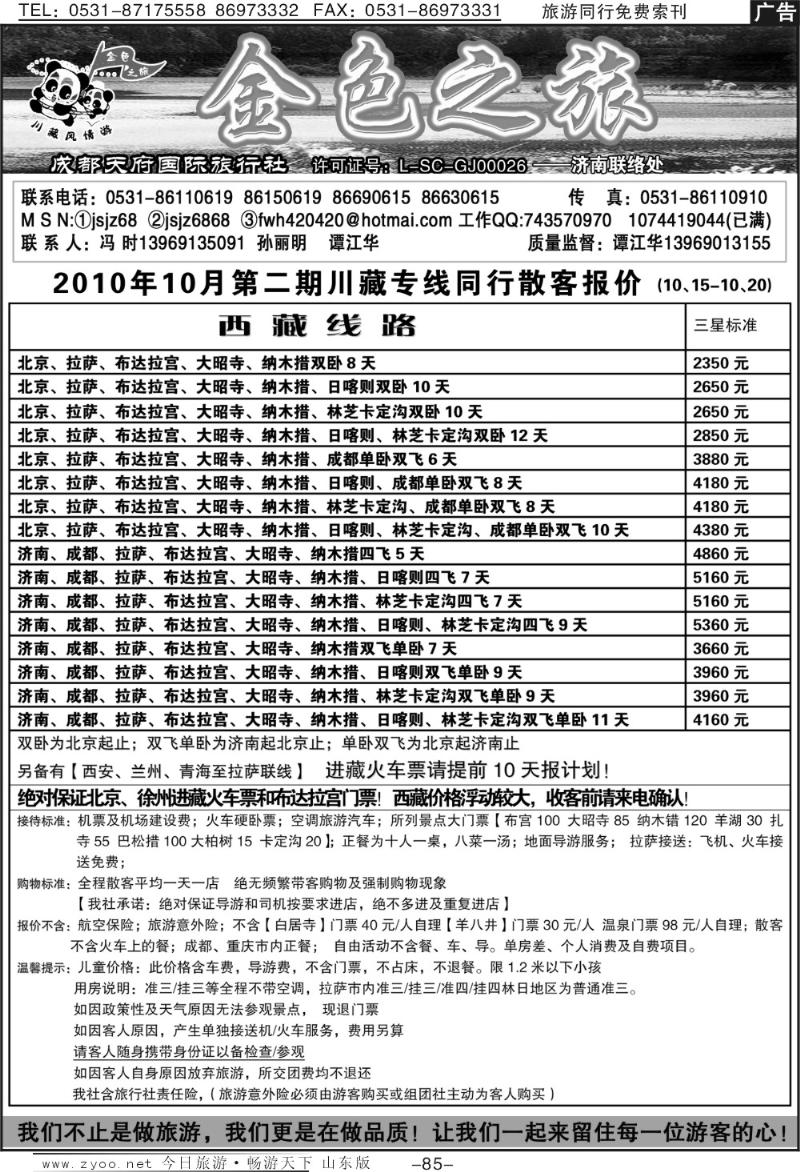 85p金色之旅