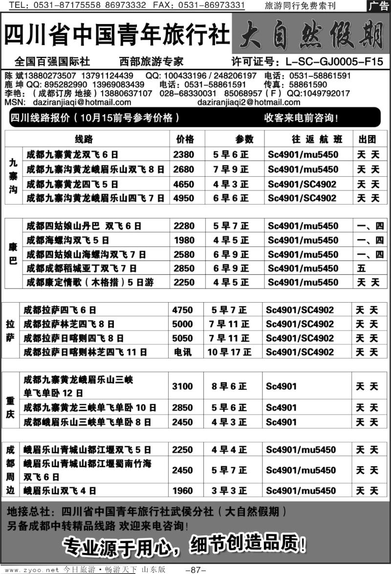 87p大自然假期