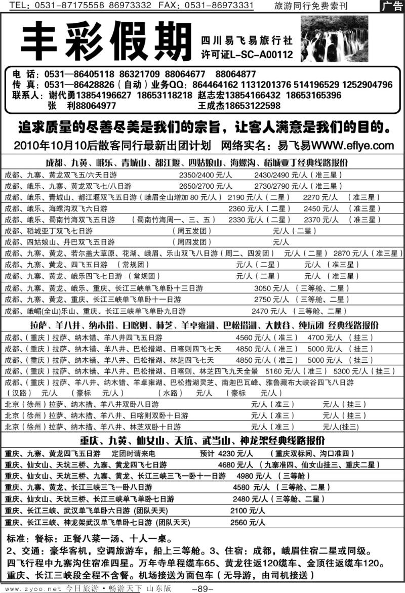 89p丰彩假期