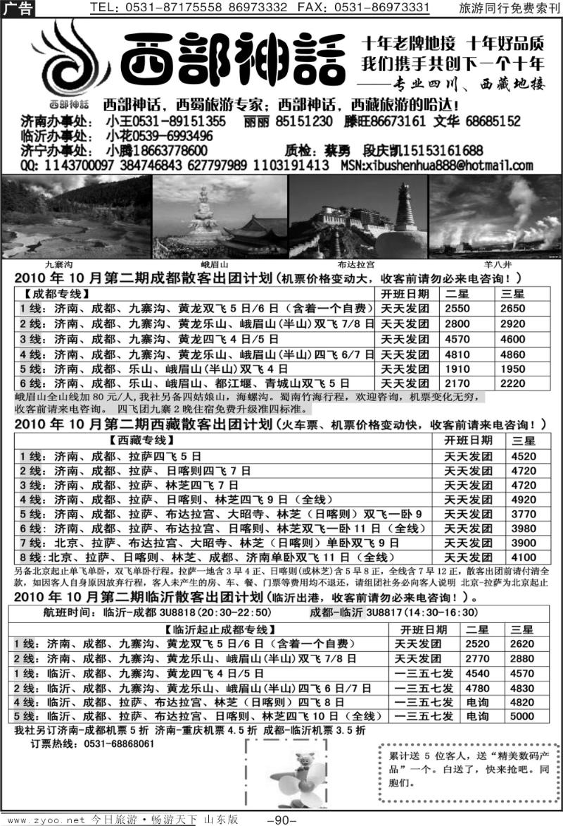 90p西部神话