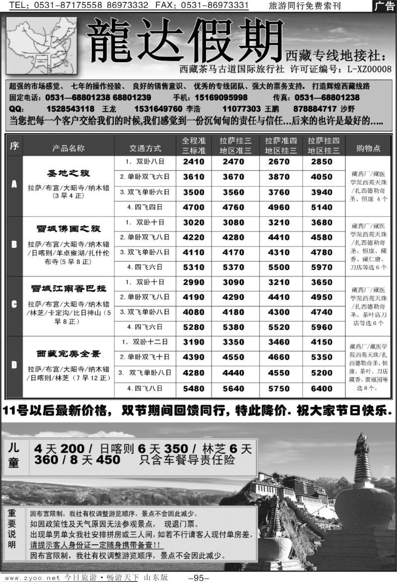 95p龙达假期—西藏专线