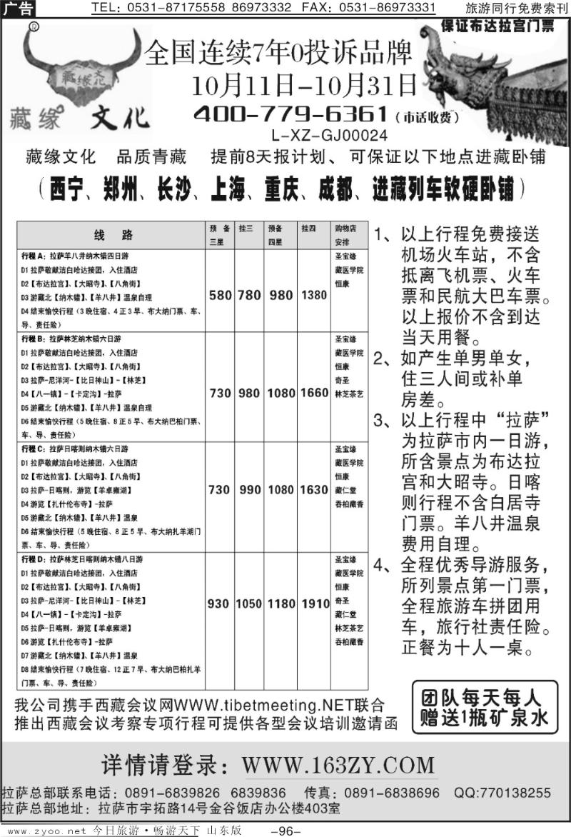 96p藏缘文化—西藏地接