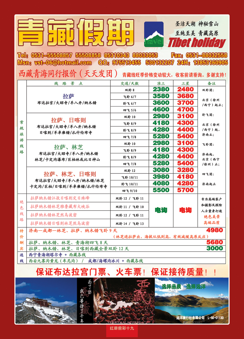 红册前彩19青藏假期