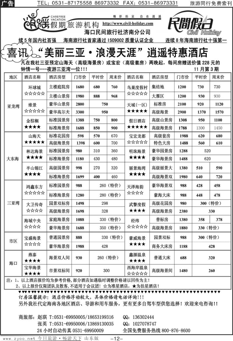 红册扉页12p海口民间假日—特惠酒店