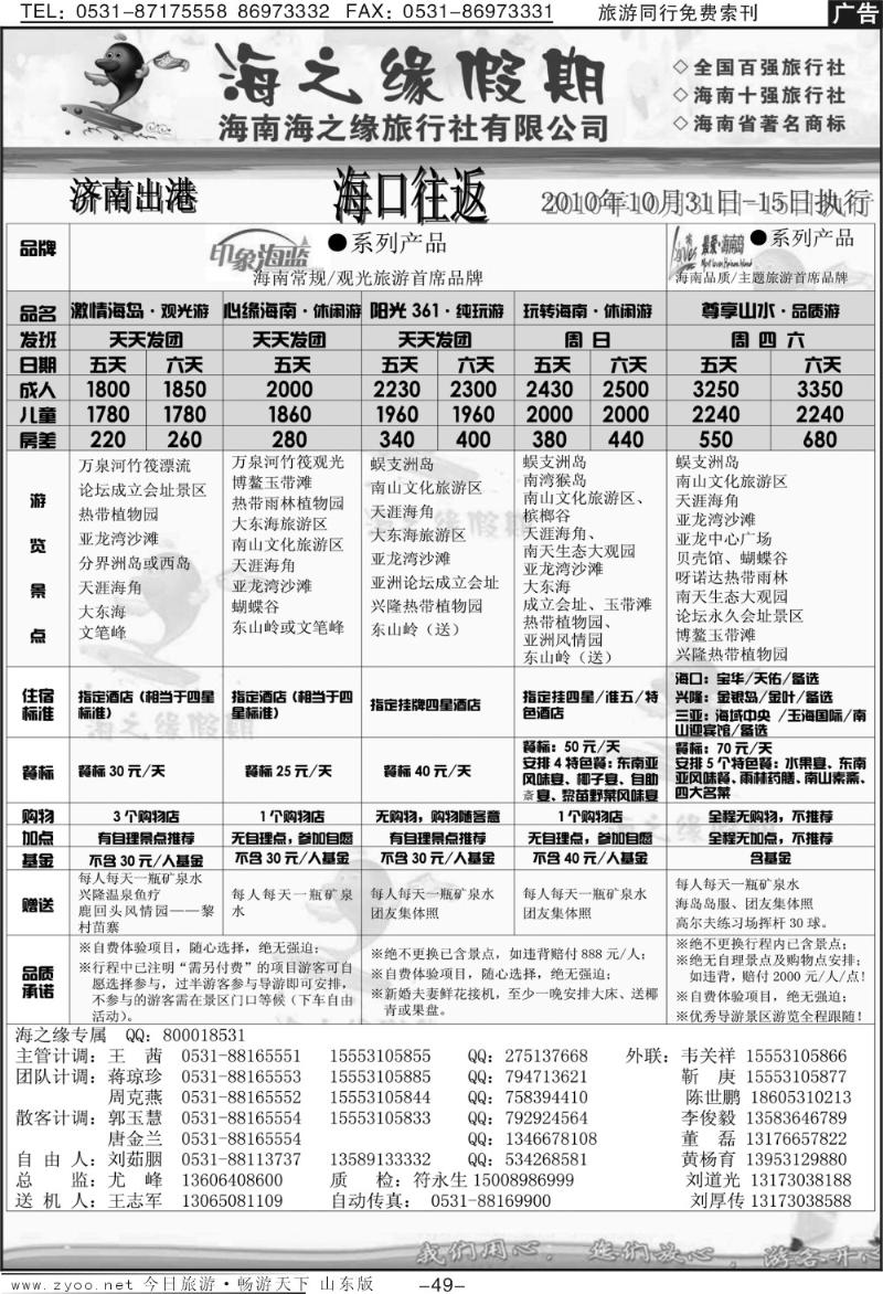 49p海之缘假期—海南专线