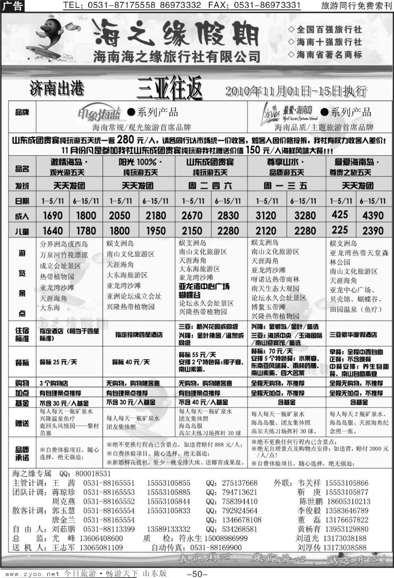 50p海之缘假期—海南专线