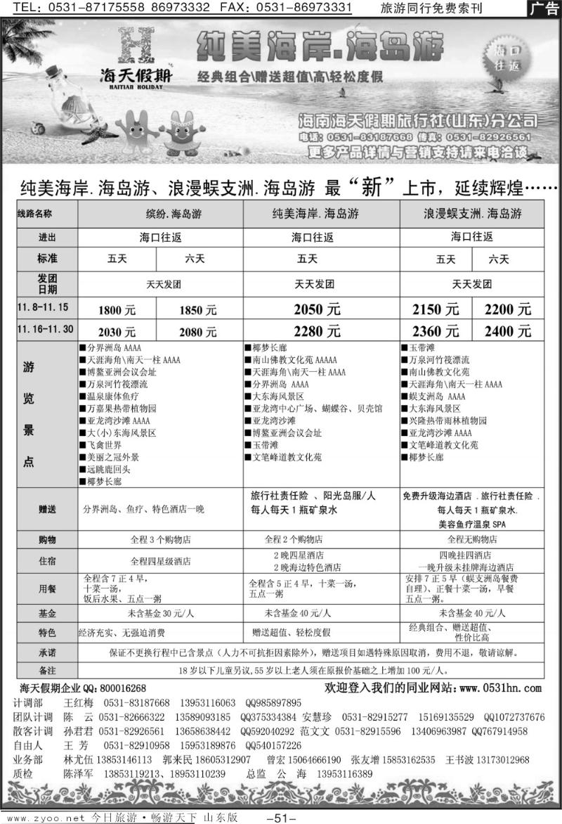 51p海天假期—海南专线