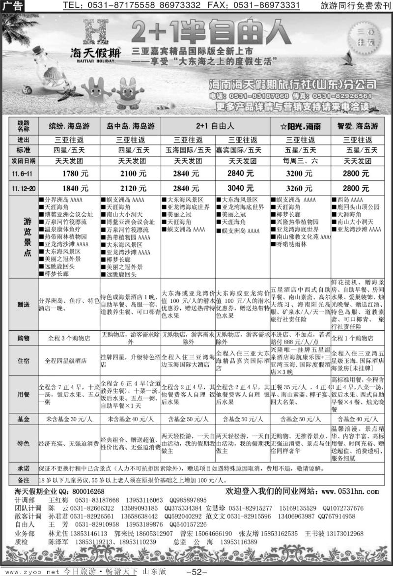 52p海天假期—海南专线