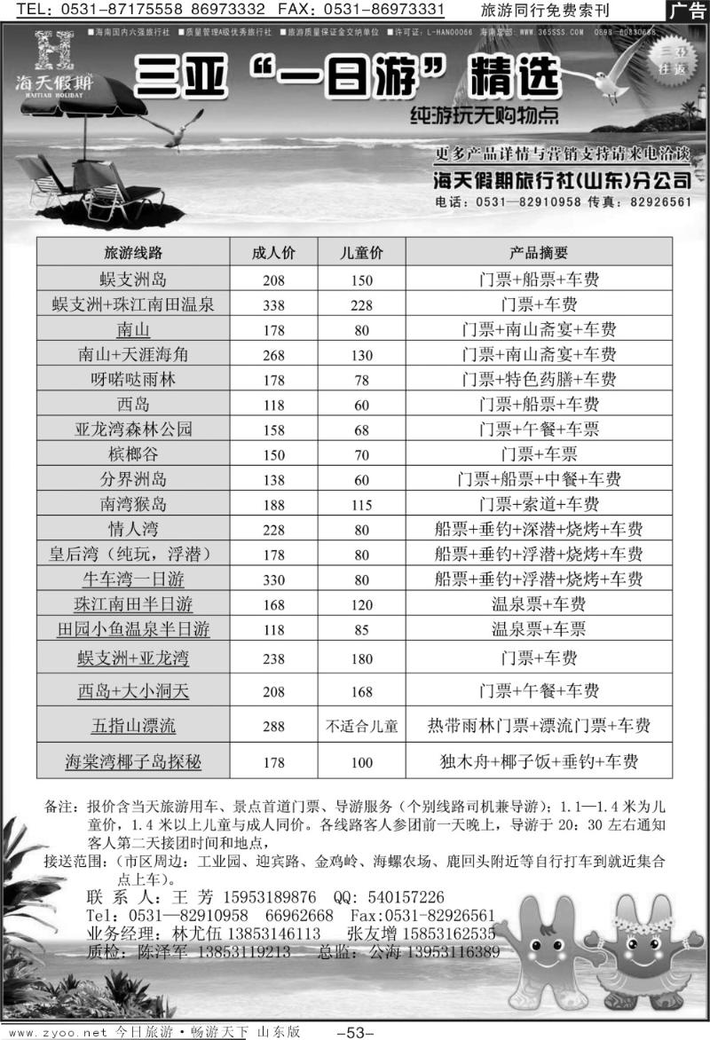 53p海天假期