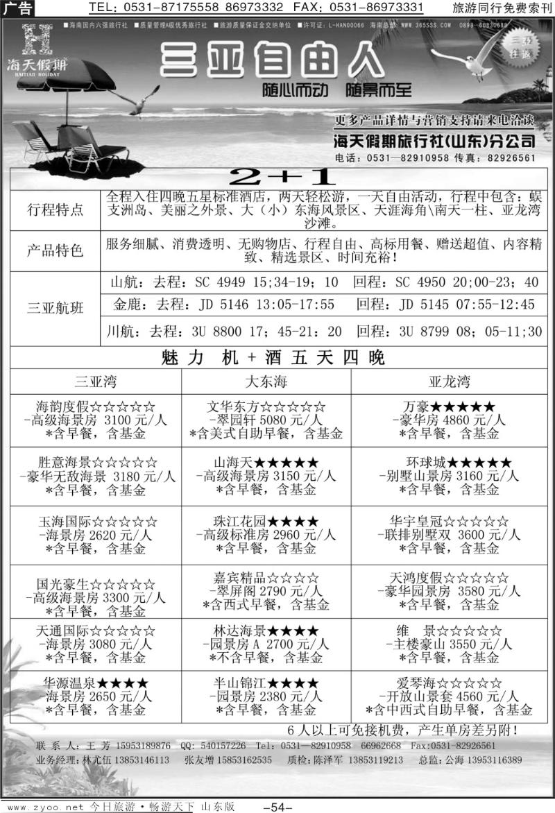 54p海天假期
