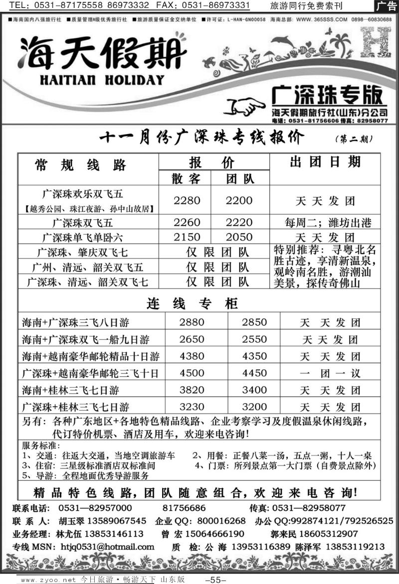 55p海天假期