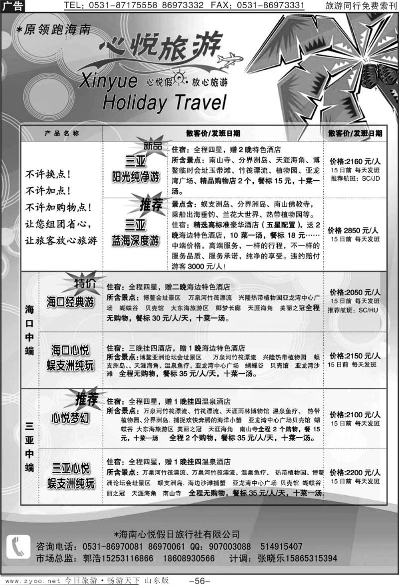 56p领跑海南—心悦之旅