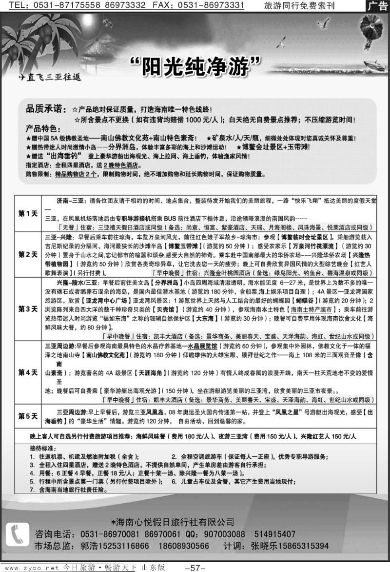 57p领跑海南—心悦之旅
