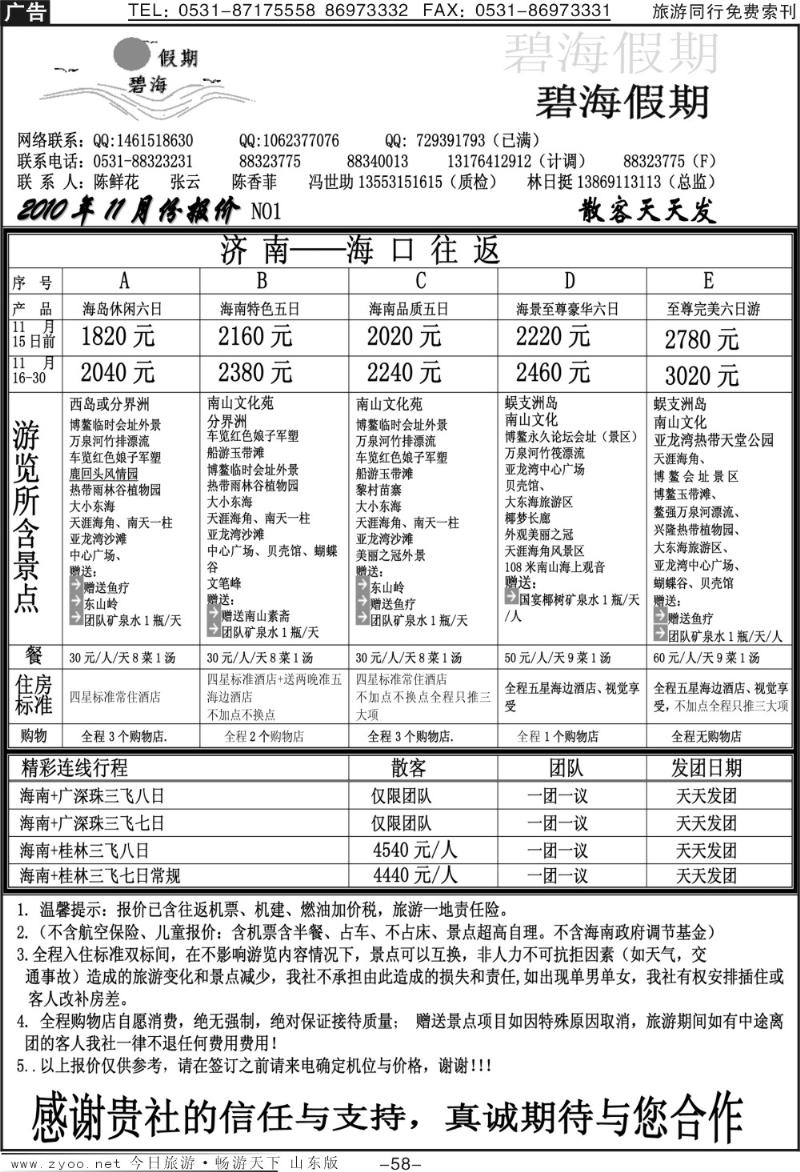 58p碧海假期—海南专线