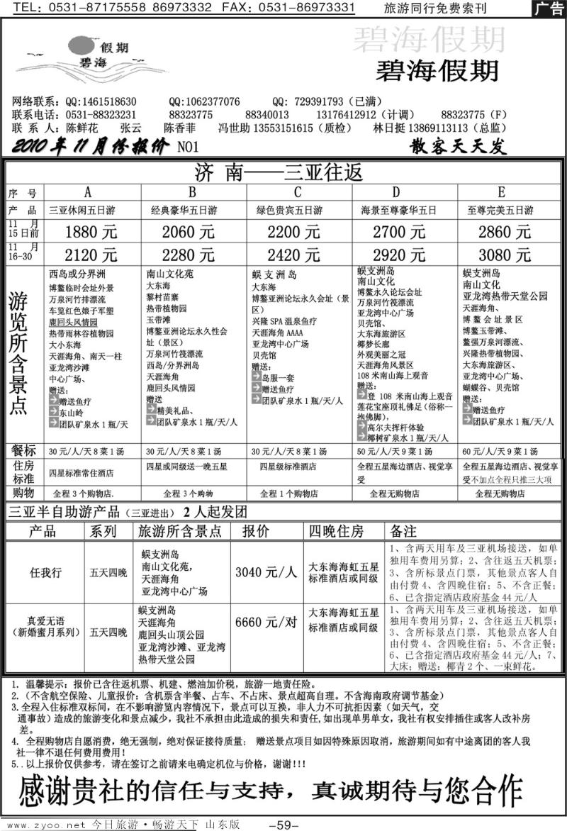 59p碧海假期—海南专线