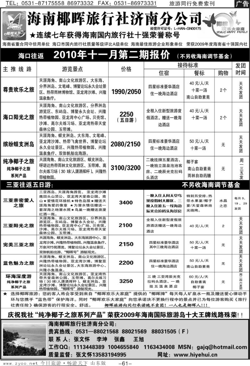 61p海南椰晖旅行社