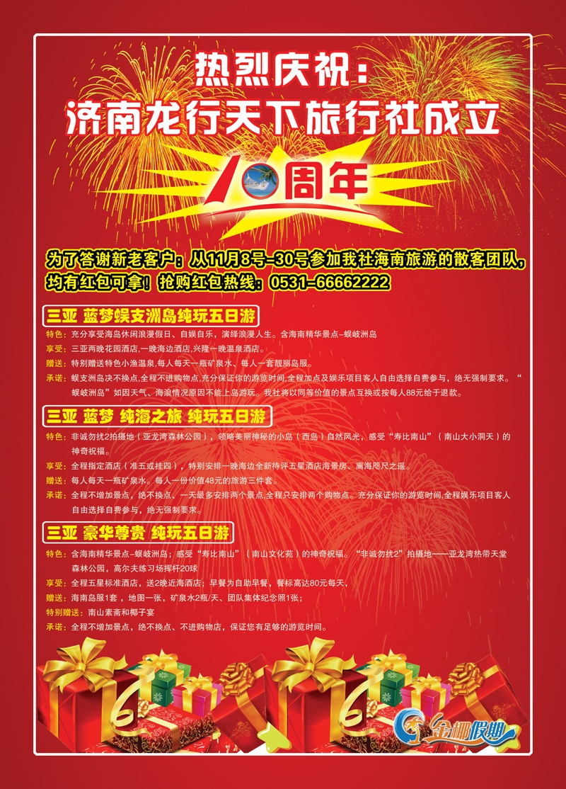 封二龙行天下—海南专线