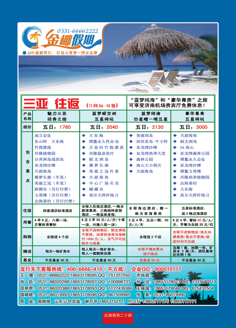 红册前彩24龙行天下—海南专线