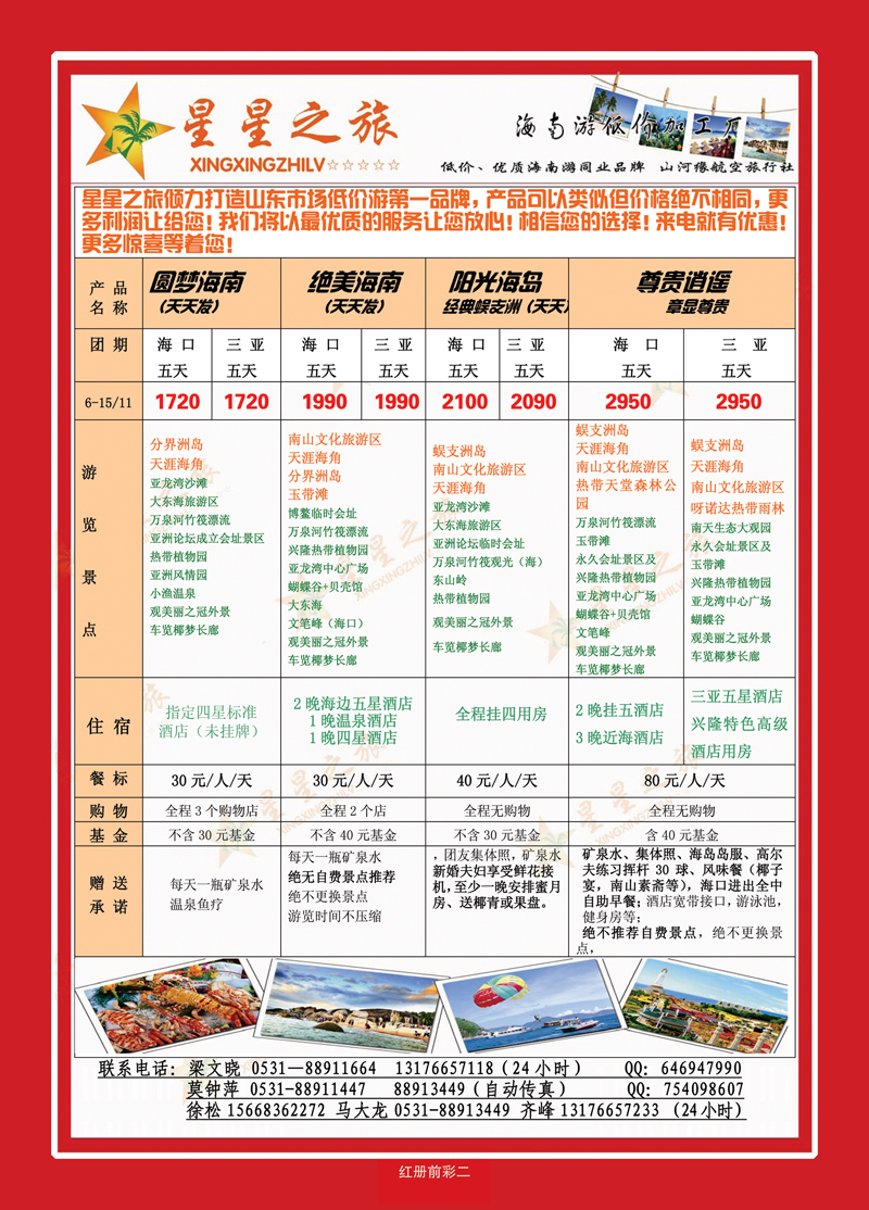 红册前彩2星星之旅