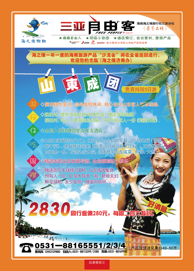 红册前彩3海之缘假期—自由客