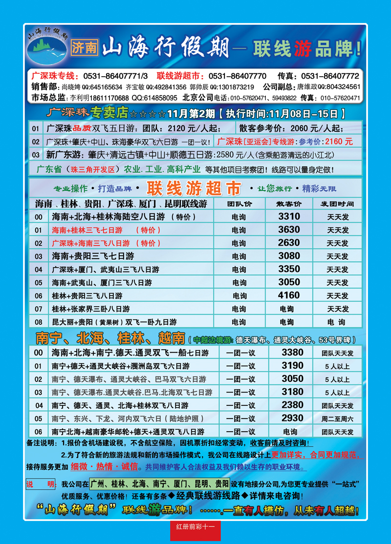 红册前彩十一：山海行假期—海南专线