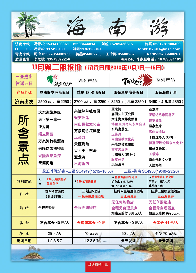 红册前彩十三：海南游