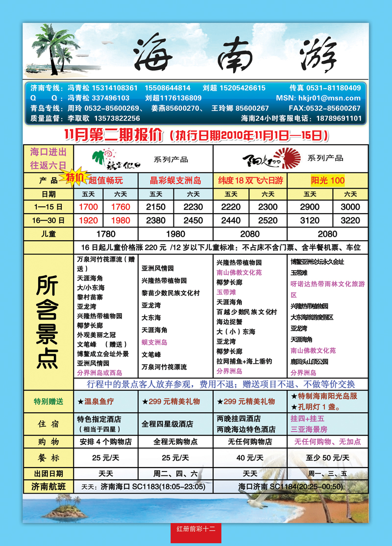 红册前彩十二：海南游