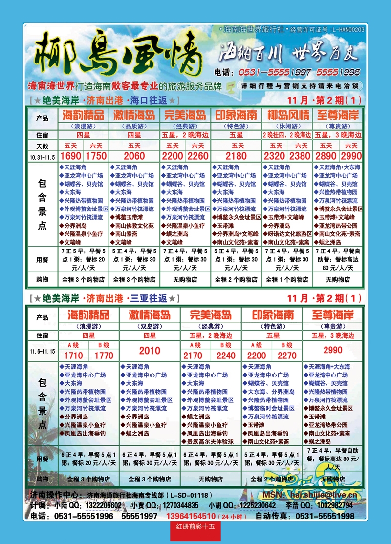 红册前彩十五：椰岛风情——绝美海岸——海南专线