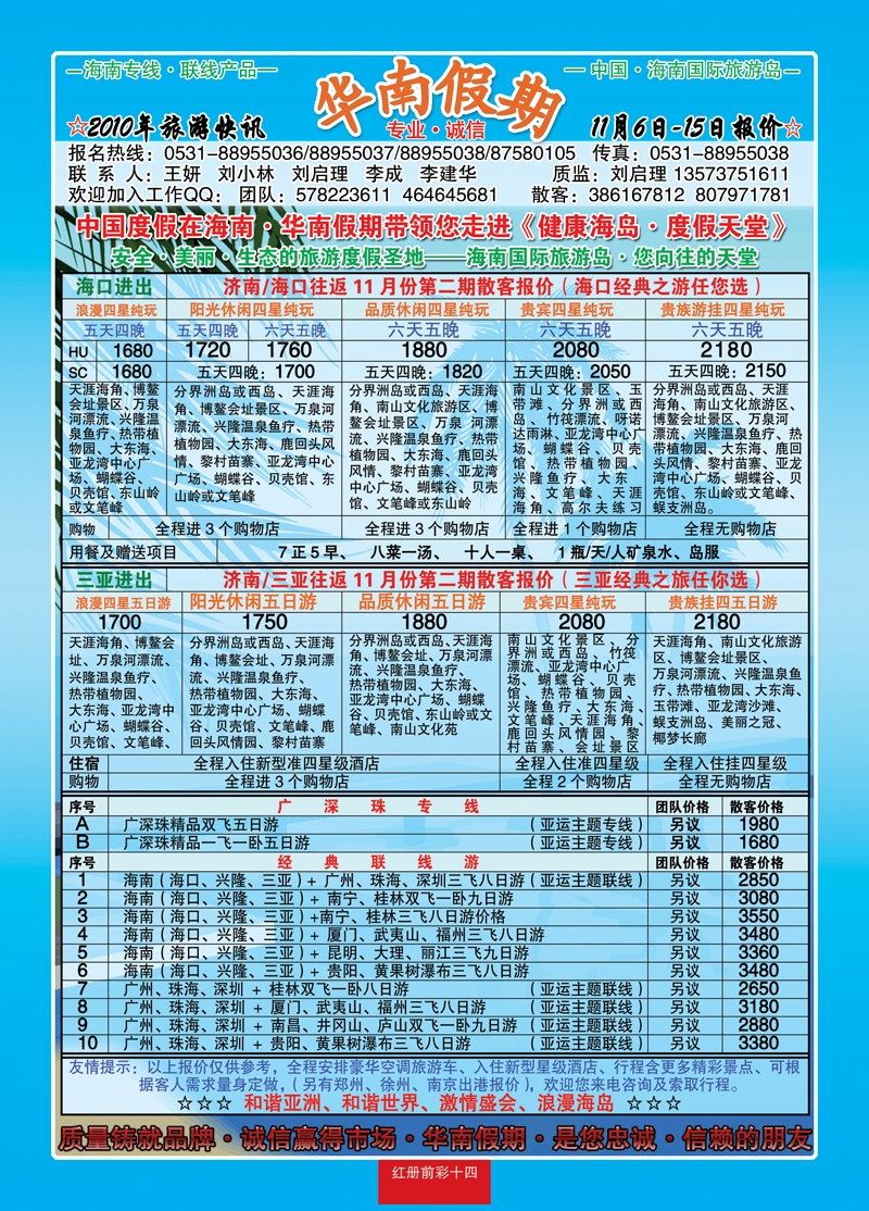 红册前彩十四：华南假期