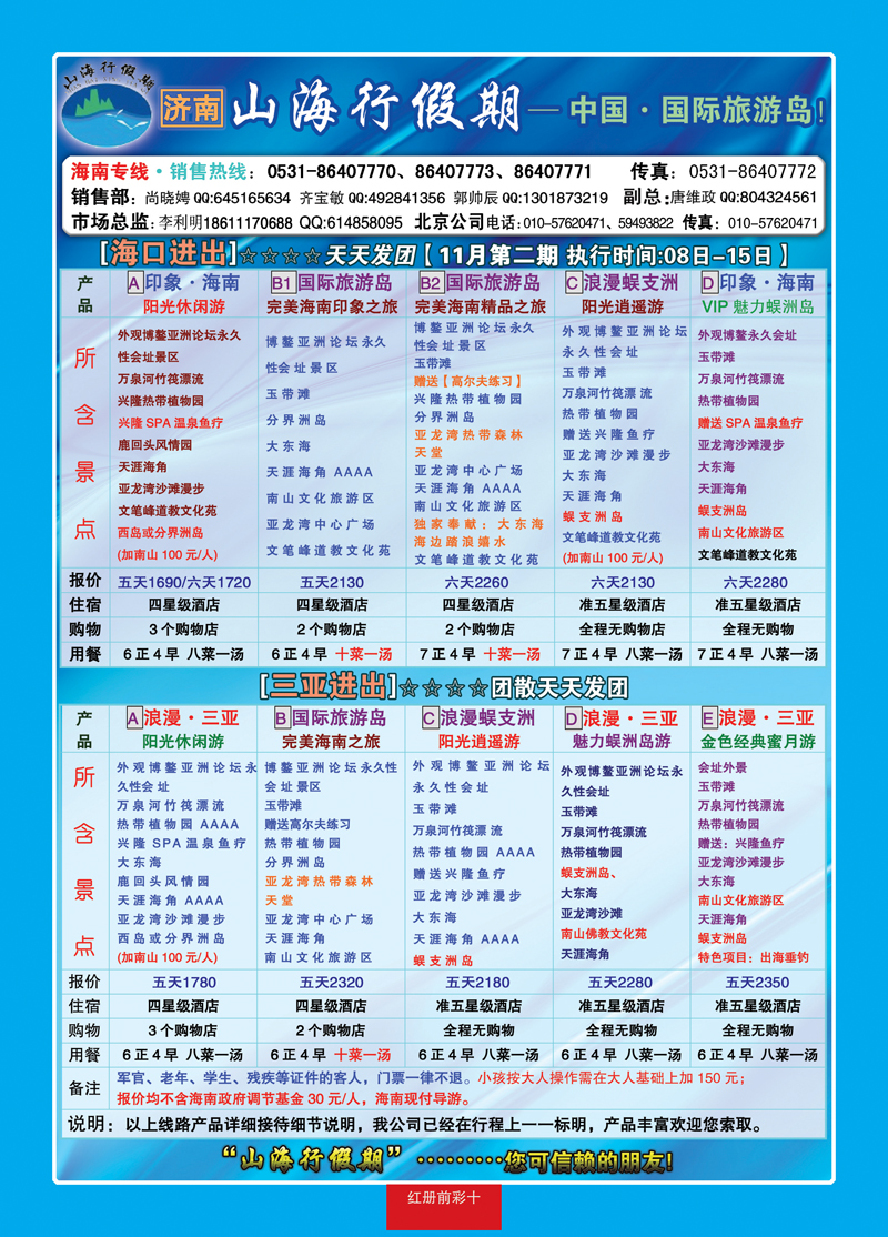 红册前彩十：山海行假期—海南专线