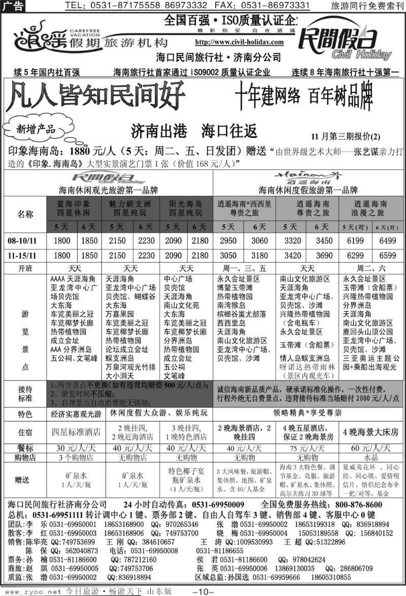 红册扉页10p海口民间假日—海口往返