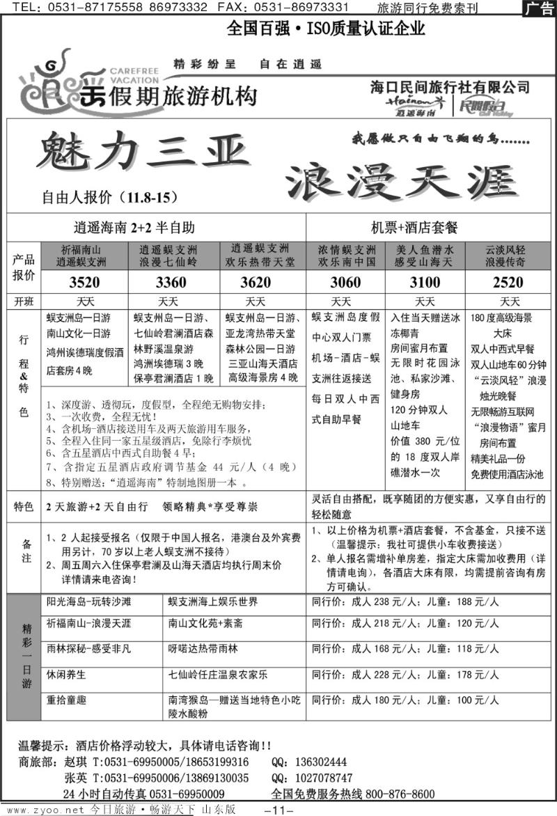 红册扉页11p海口民间假日—魅力三亚