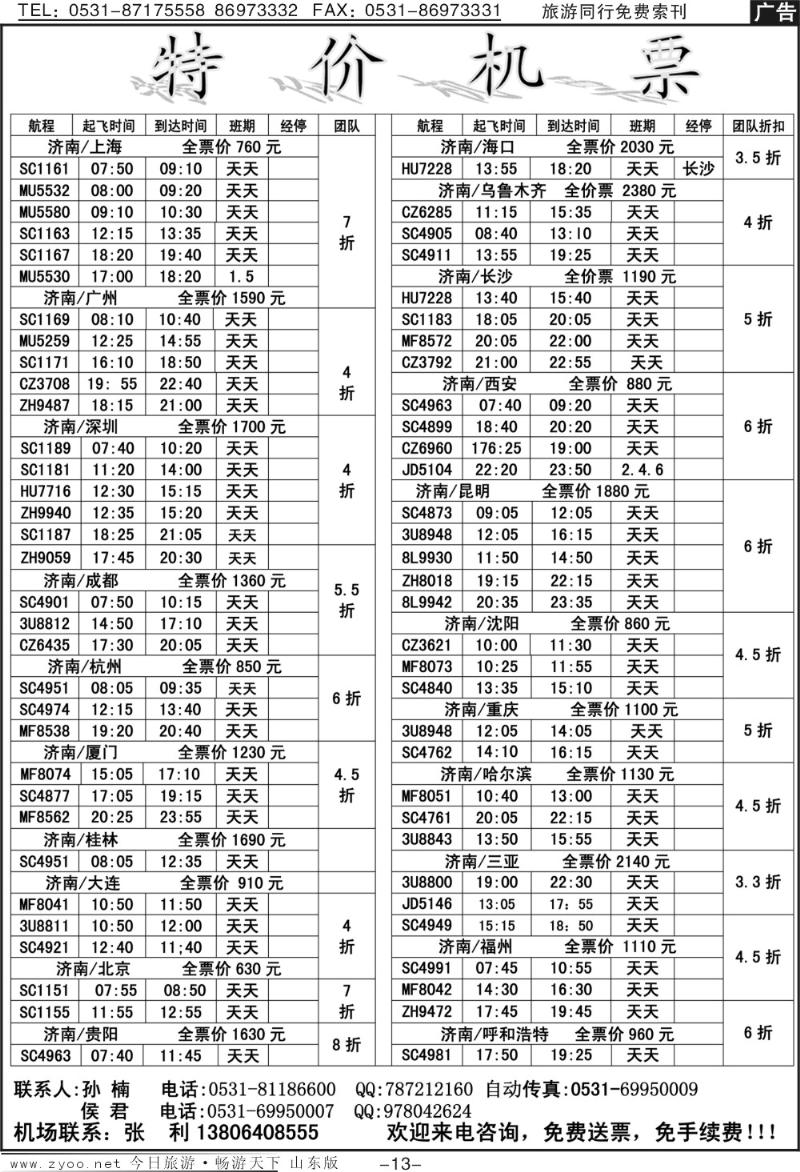红册扉页13p海口民间假日—票务
