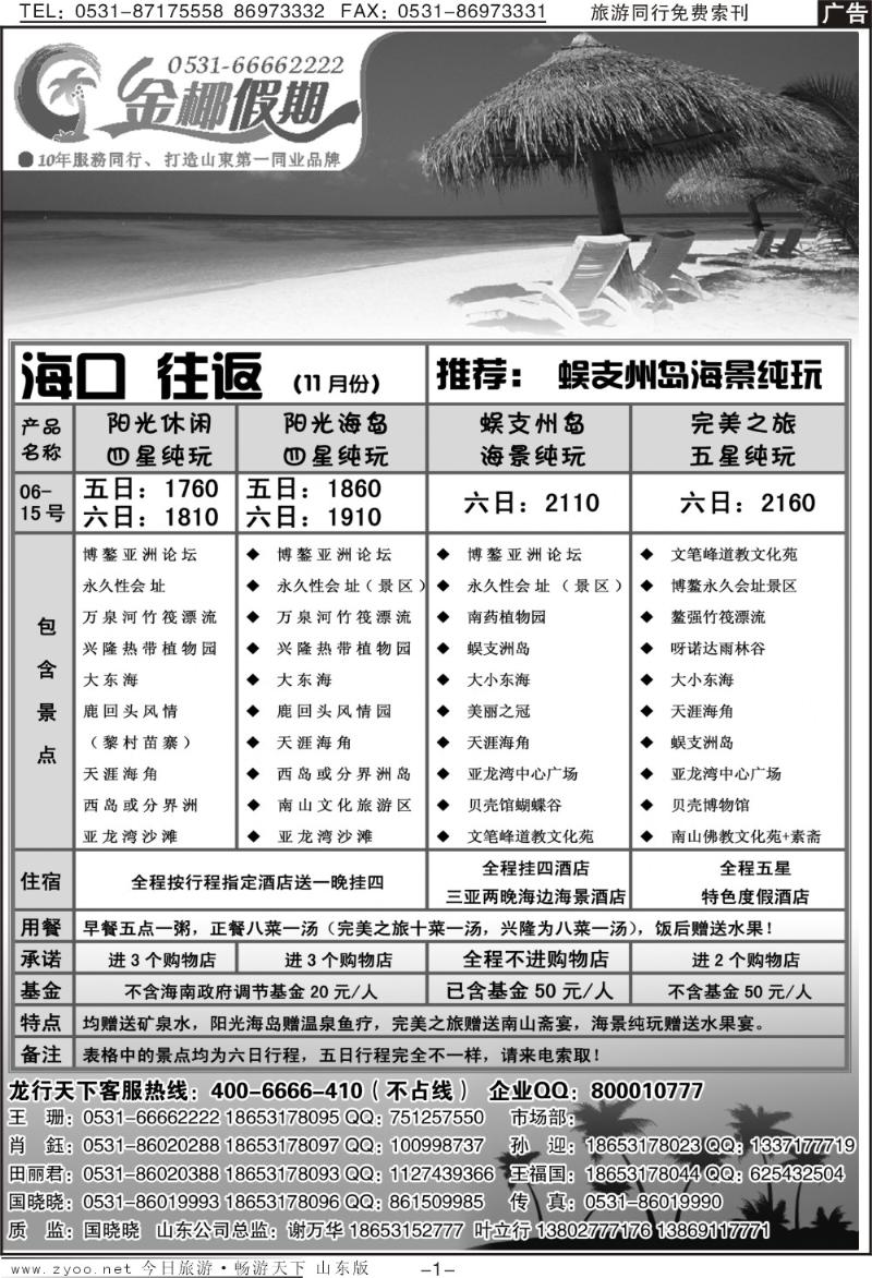 红册扉页1p龙行天下金椰假期—海南线