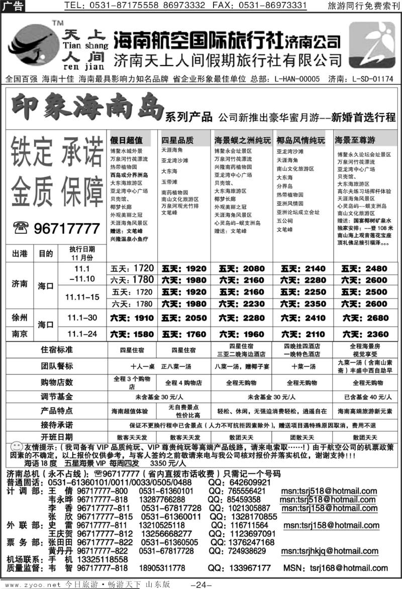 红册扉页24p天上人间—印象海南岛