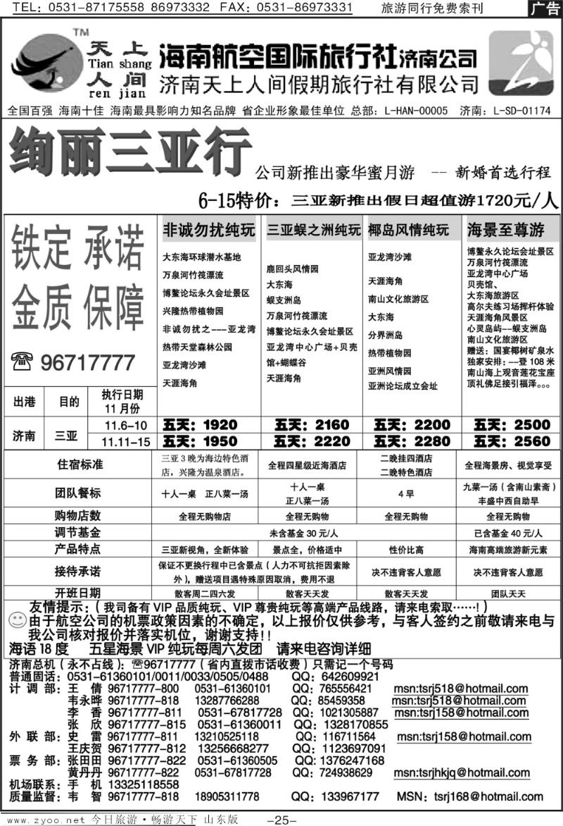 红册扉页25p天上人间—绚丽三亚行