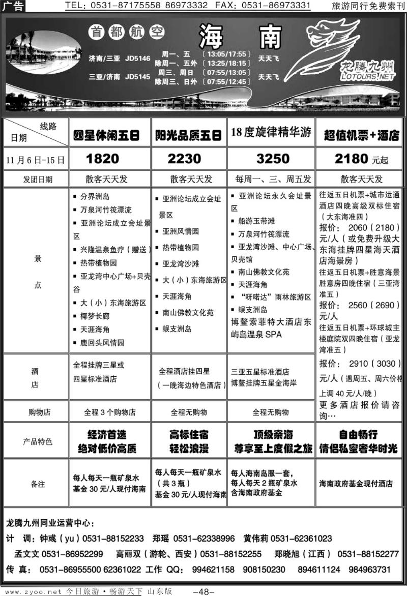 红册扉页48p龙腾九州—海南专线