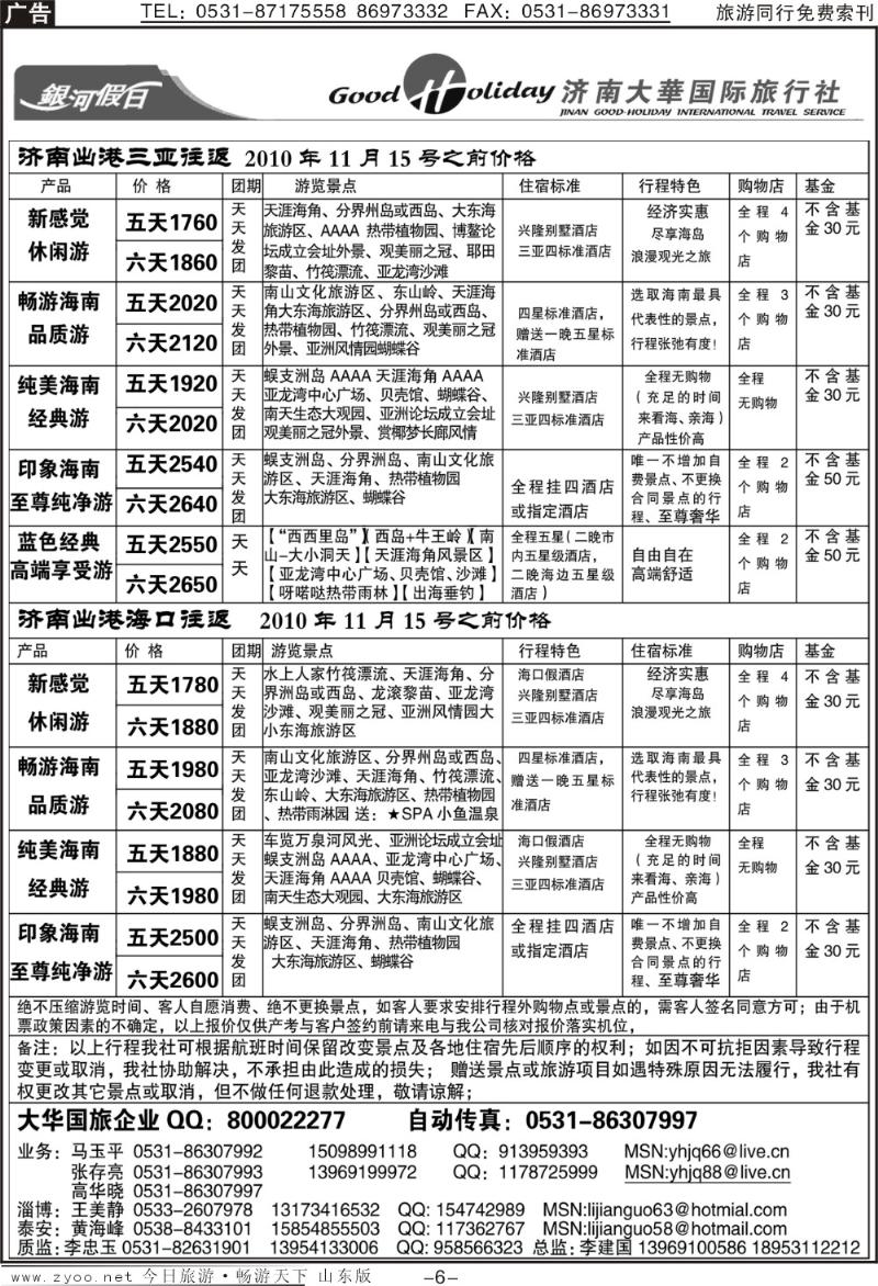 红册扉页6p济南大华国际旅行社—海南专线A册扉页模板100页