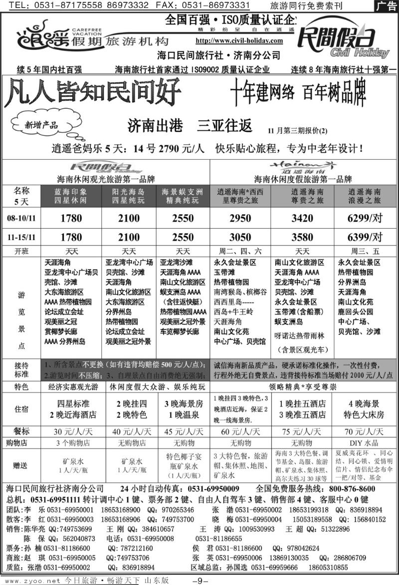 红册扉页9p海口民间假日—三亚往返