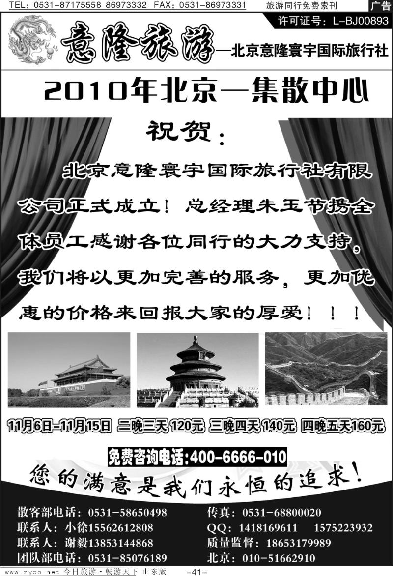 41p意隆旅游—北京意隆寰宇国际旅行社