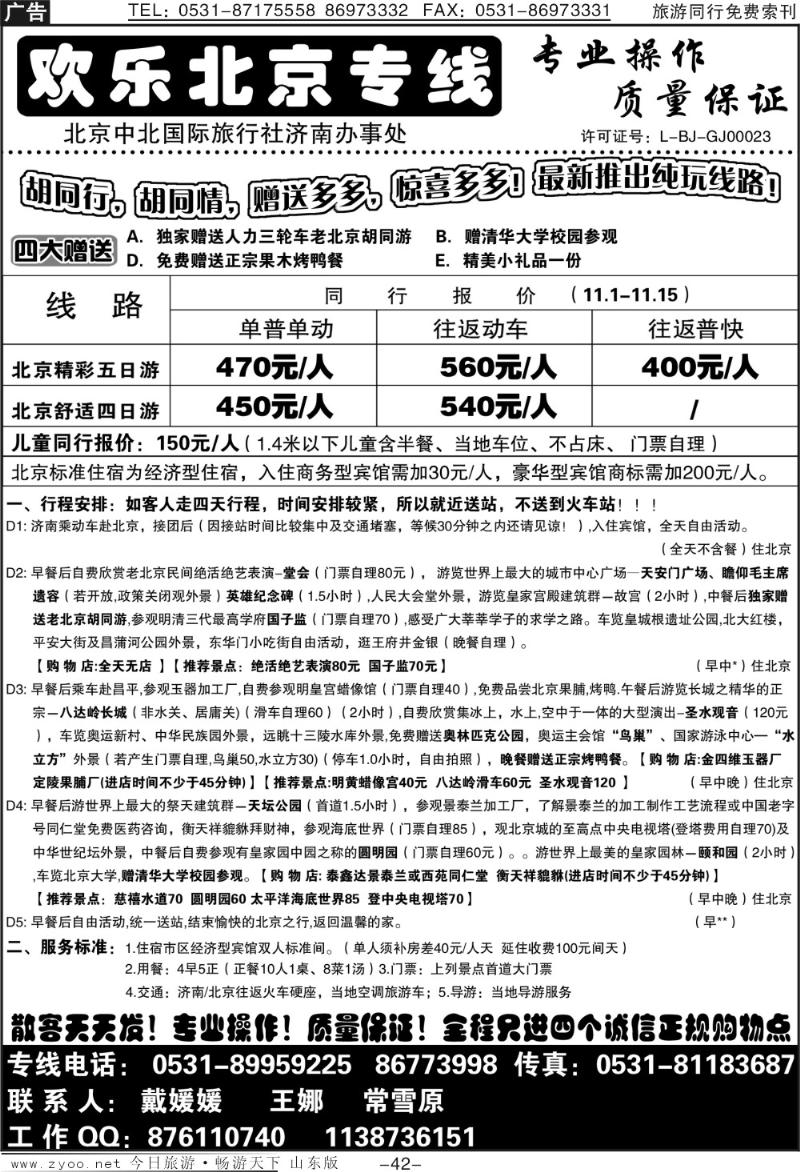 42p济南中北散客