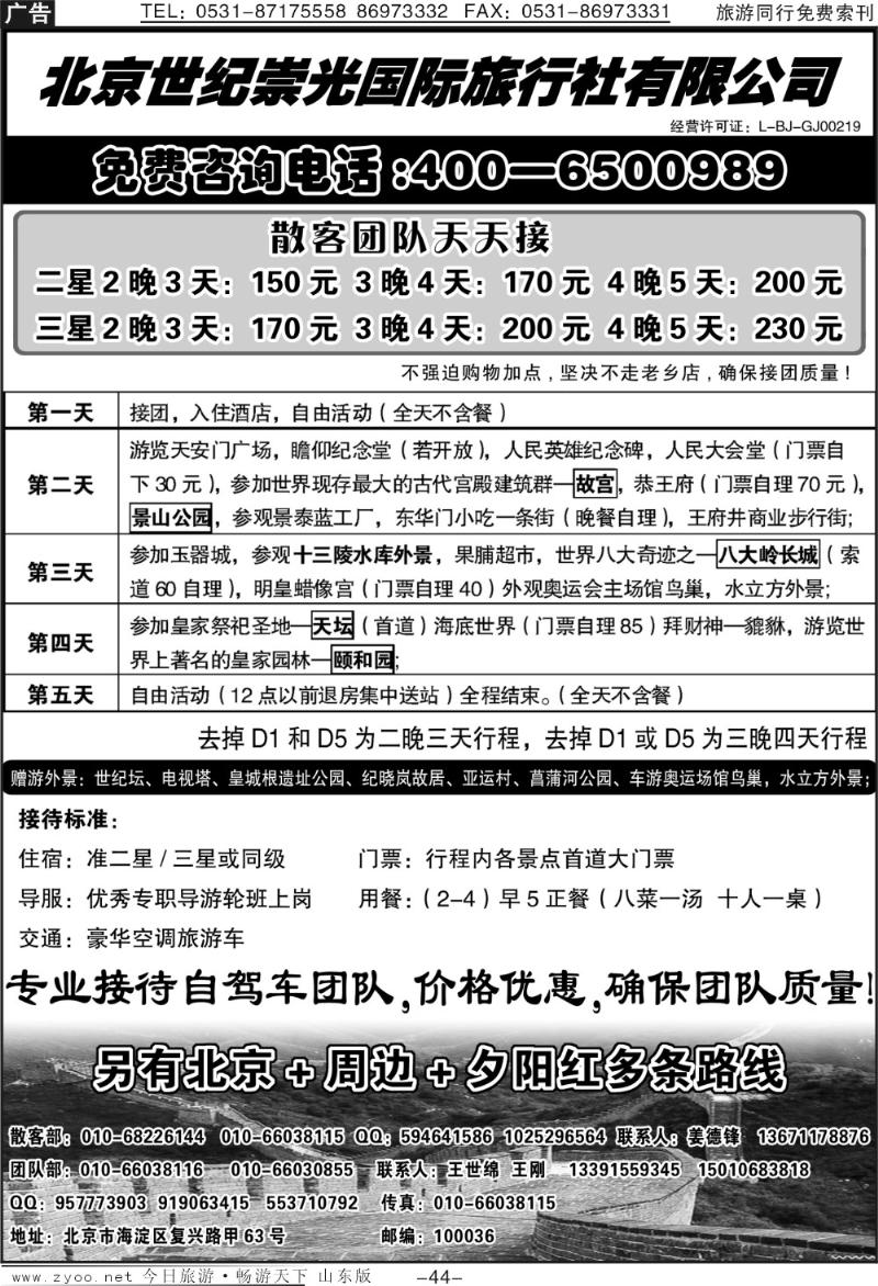 44p北京世纪崇光夕阳红—400—6500989