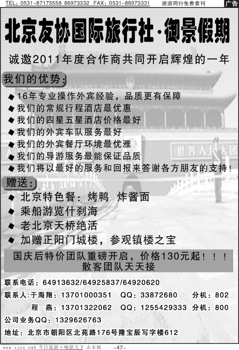 47p北京友协国际旅行社·御景假期