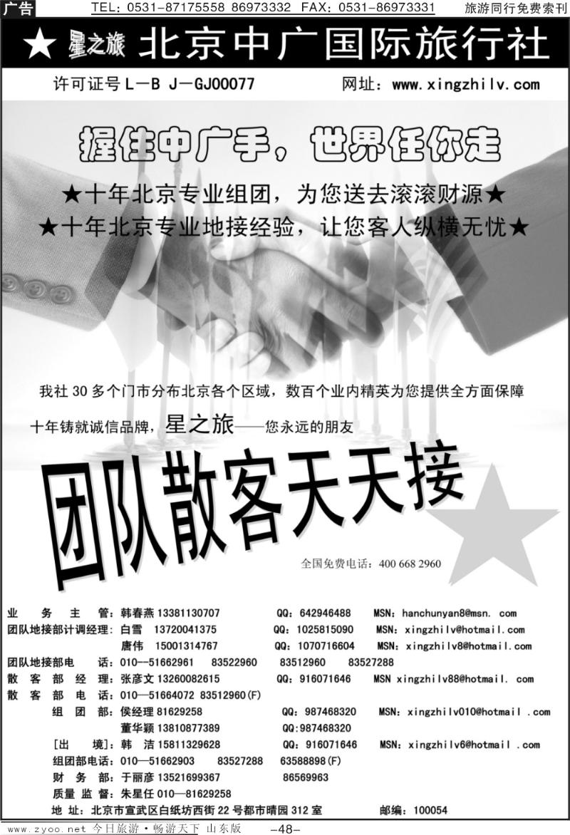 48p北京中广国际旅行社