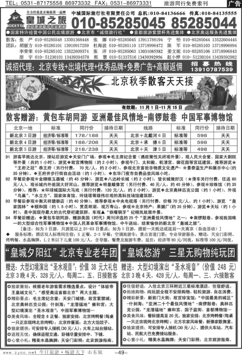 49p中城国际旅行社有限责任公司