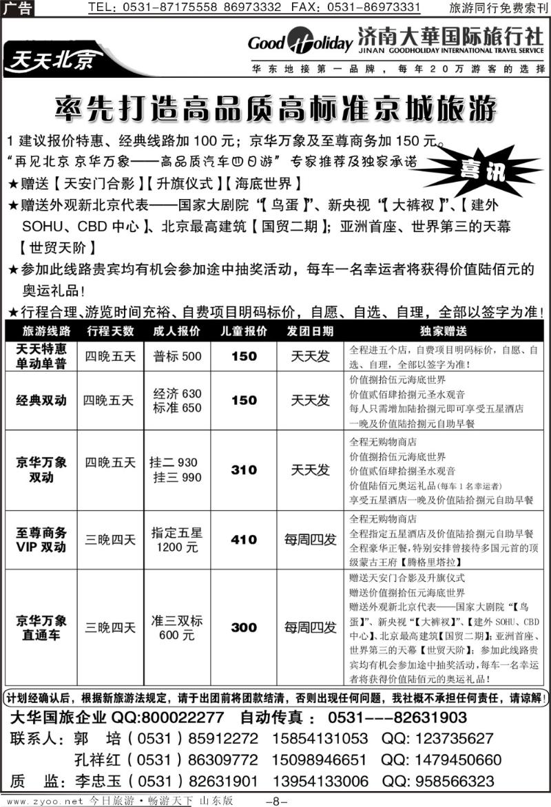 红册扉页8p济南大华国际旅行社—北京专线