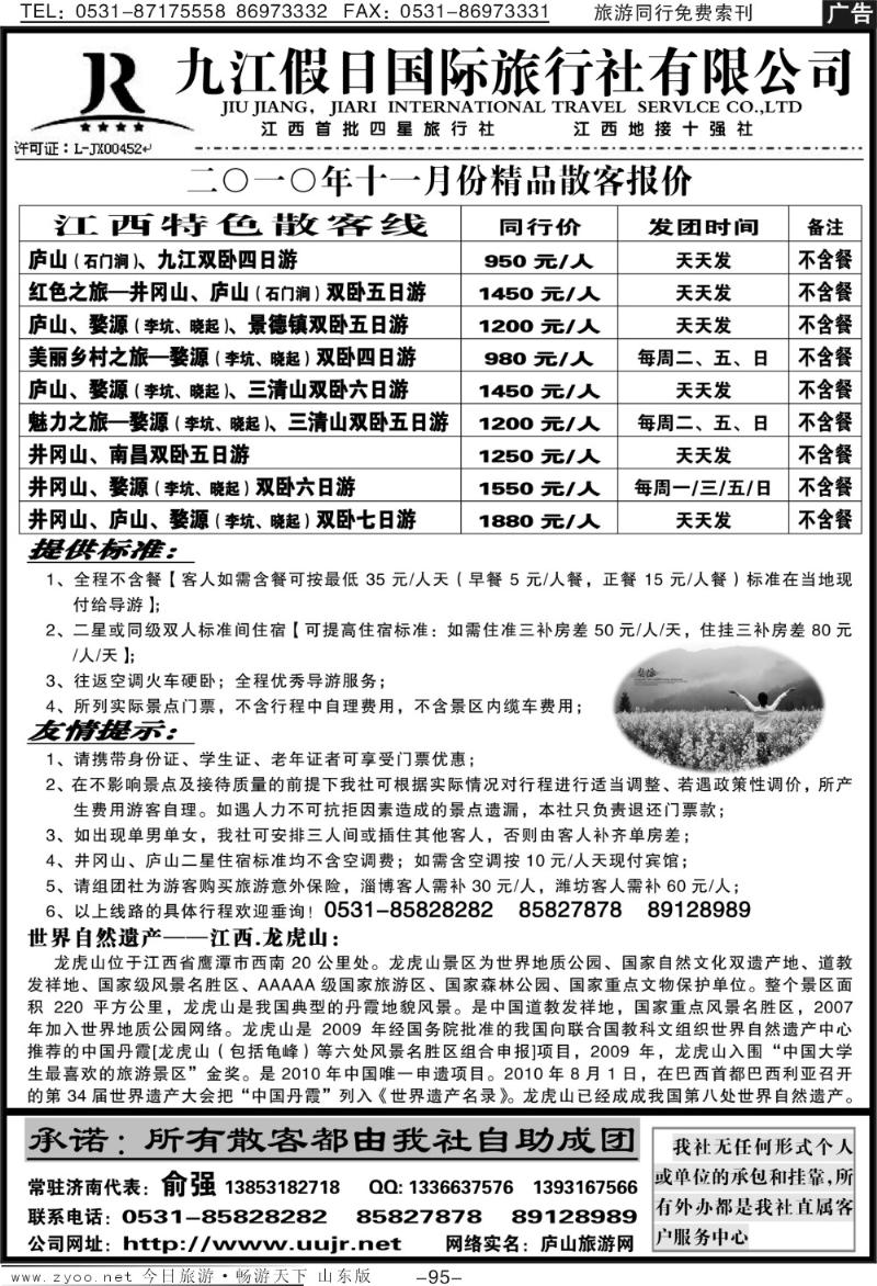 95p江西地接十强社—九江假日