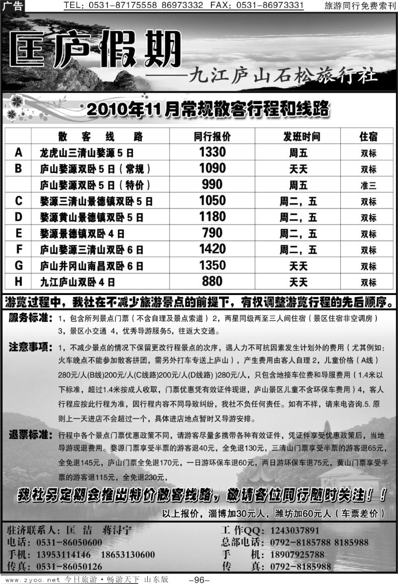 96p匡庐假期